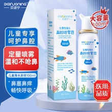 限移动端：贝诺宁 生理性海水鼻腔喷雾器 100ml