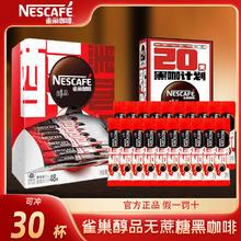 Nestlé 雀巢 咖啡正品雀巢咖啡醇品美式速溶独立小包装咖啡咖啡粉