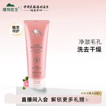 植物医生官方正品山茶花水润洗面奶