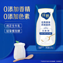 MENGNIU 蒙牛 纯甄巴氏杀菌热处理风味酸牛奶利乐钻200g×6盒（六连包）