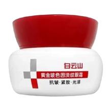 88VIP会员：白云山 黄金玻色因眼霜淡化细纹润肤紧致提亮正品30g