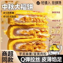 阿馋 中秋月饼胖手工东来商超同款蛋黄肉松芋泥麻薯大福饼送人礼品盒装 大汉饼500g简约盒装