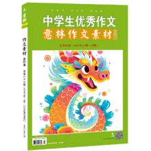 意林2023年1-12月作文素才合订本