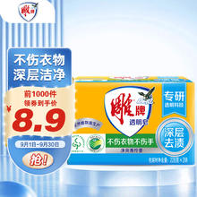 雕牌 透明皂 228g*2块 净爽青柠香