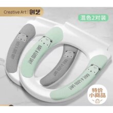 Creative art马桶垫 四季通用粘贴式可水洗2对装