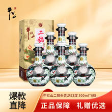 牛栏山 二锅头青龙 53%vol 清香型白酒 500ml*6瓶