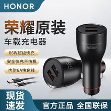 HONOR 荣耀 原装车载充电器66W超级快充Magic5/4 /3Pro70/60se通用华为mate50 60车充 11V6A快充车载充电器-黑色（附6A数据线）