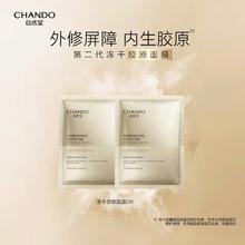 CHANDO 自然堂 冻干胶原面膜2片装修护紧致敏感肌抗皱