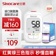 Sinocare 三诺 优佳三色高低指示血糖仪家用医用级低痛感糖尿病测糖检测仪50支套装Safe AQ pro Ⅲ