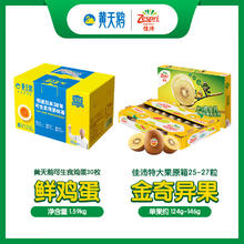 Zespri 佳沛 新西兰金奇异果25-27粒原箱礼盒+黄天鹅可生食鸡蛋1.59kg/盒 30枚