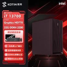 百亿补贴：KOTIN 京天 十二代酷睿版 组装电脑（白色、512GB SSD、酷睿i7-12700、核芯显卡、16GB、风冷）