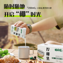 可口可乐旗下，植白说 厚椰乳250ml*24盒