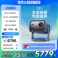 【政府补贴再降15%】Vidda C2S海信4K超高清超亮家用三色激光投影仪智能云台卧室电视机游戏家庭影院C1S升级