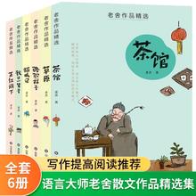 小学生漫画注音版中国古典四大名著连环画全套老舍全集【全6册