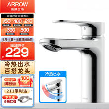 ARROW 箭牌卫浴 箭牌（ARROW）面盆冷热水银色加厚面盆水龙头