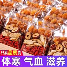 黄芪当归党参红枣桂圆组合枸杞茶八宝男女人补气养血茶调理养生茶