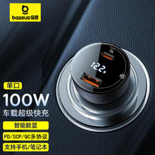 百亿补贴：BASEUS 倍思 100w车载充电器汽车点烟器转换插头一拖二车充usb数显pd快充
