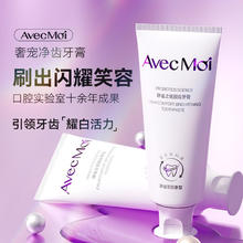 Avec Moi 静谧之境益生菌靓齿牙膏 100g 2支