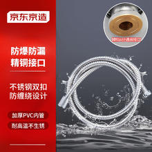 京东京造 不锈钢双扣花洒软管1.5米