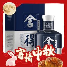 88VIP会员：舍得 酒国际米兰小酒浓香型52度100mlx1瓶高度白酒2两装（无礼袋）