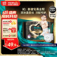 88VIP会员：Pampers 帮宝适 黑金帮安睡拉拉裤L/XL/XXL/XXXL试用蚕丝