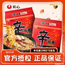 NONGSHIM 农心 临期农心辛拉面正宗方便面5包