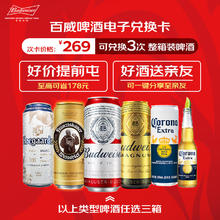 Budweiser 百威 啤酒 电子兑换卡 可兑换3次 整箱装啤酒 330mL 12罐