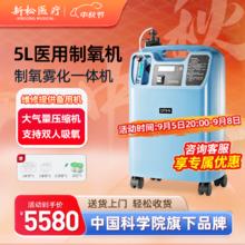 新松医疗 新松医用制氧机5升家用老人制氧呼吸一体机孕妇吸氧机家庭式氧气机低噪高原专用 雾化款