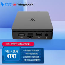 DingTalk 钉钉 投屏盒子明我MS02K异地多店同屏会议培训投屏器无线投屏企业商务会议明我盒子2代