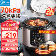 Midea 美的 电压力锅高压锅智能5L大容量一锅双胆家用多功能电饭煲高70kpa高压双胆 5L 大旋钮操作