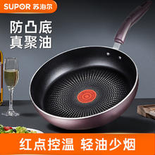 百亿补贴：SUPOR 苏泊尔 平底锅不粘锅煎锅家用煎饼多功能聚油燃气电磁炉通用炒菜锅