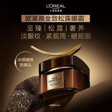 L'OREAL PARIS 欧莱雅金致臻颜松露眼霜保湿紧致抗老修护淡化细纹护肤品