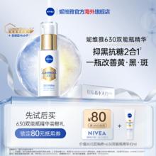 NIVEA 妮维雅 抗糖美白精华液面部抗老抗氧化去黄提亮淡斑