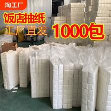 商用餐巾纸整箱1000包批烧烤饭店用小方抽正方形纸抽纸巾实惠便宜