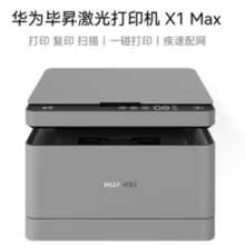 HUAWEI 华为 毕昇 X1 Max 黑白激光多功能一体机