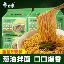 白象地道上海葱油拌面免煮方便面火鸡面速食食品泡面袋装整箱批发