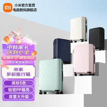 限移动端、京东百亿补贴：Xiaomi 小米 MI）米家多彩旅行箱20英寸可选大容量万向轮行李箱男女拉杆箱密码 黑色 20英寸