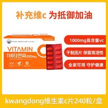 kwangdong 韩国进口维生素C片1000mg高含量VC无糖非咀嚼泡腾片正品