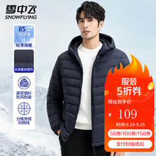 雪中飞 SNOW FLYIING 雪中飞 轻薄连帽羽绒服 反季清仓超值特价
