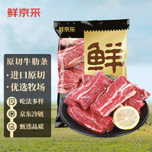 鲜京采 肩部原切牛肋条 1kg