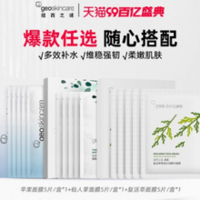 geoskincare 纽西之谜 补水面膜（苹果/血橙/复活草）5片