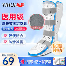 YIHUI 怡辉 医用踝关节固定支具支架足踝脚踝扭