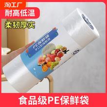 保鲜袋食品级家用一次性加厚塑料袋冰箱专用食品袋密封食物杂粮
