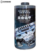 槿致 新星 汽车底盘装甲 2升环保树脂加橡胶混合快干型黑色