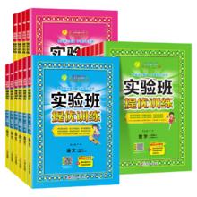 《实验班提优训练》（2024版、年级/科目/版本任选）