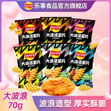 Lay's 乐事 薯片 大波浪 70g