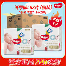 限移动端：HUGGIES 好奇 金装系列 纸尿裤