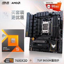 20日10:08：ASUS 华硕 B650M 重炮手 主板+AMD 锐龙R5 7600X3D CPU 板U套装
