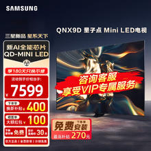 SAMSUNG 三星 24年QNX9D系列 QD-MiniLED超薄4k电视 AI智能芯片真120Hz高刷HDMI2.1 线下82D同款 65英寸