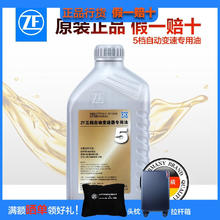 ZF 采埃孚 自动变速箱油 4速5速 适用于 1L 吉利 英伦TX4 5速自动